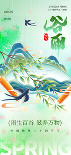 谷雨节气宣传海报展板