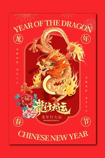 龙行大运