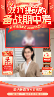 双11双12直播背景贴片