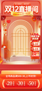 双12直播间背景贴片