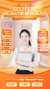 双12直播间背景贴片