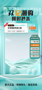 双12直播间背景贴片