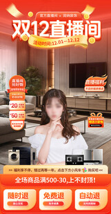 双12直播间背景贴片