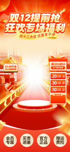 双12直播间背景贴片