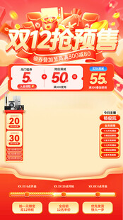 家电双12直播间背景贴片