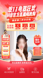 双11直播间背景