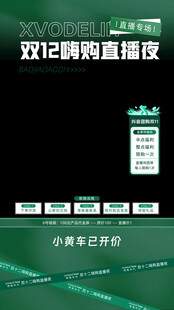 双12直播间背景贴片