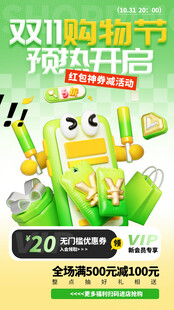 双11海报