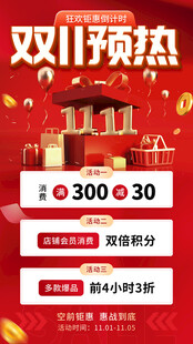 双11海报