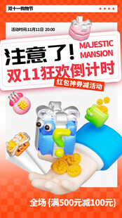 双11海报