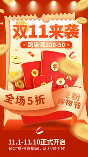 双11促销海报