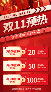 双11促销海报