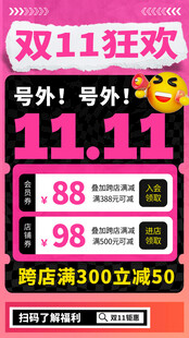 双11海报