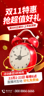 双11海报