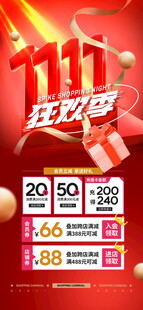双11狂欢海报