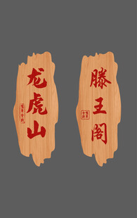 门牌设计