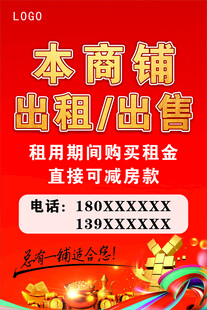 商铺出租出售