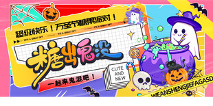 万圣节主视觉宣传展板