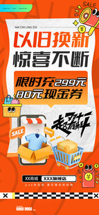 双11以旧换新海报