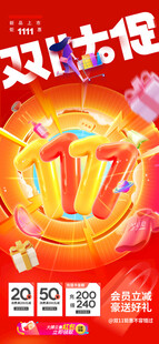 双11促销海报