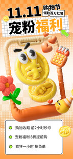 双11宠粉福利海报