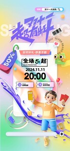 双11促销海报