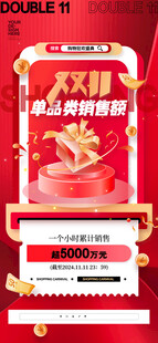 双11销售海报