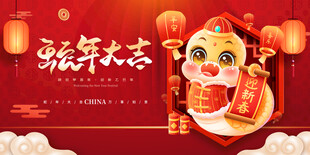 蛇年大吉