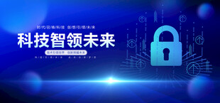 蓝色科技展板