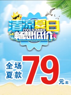 清凉夏日