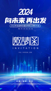 蓝色科技邀请函海报