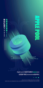 简约时尚科技海报
