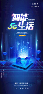 蓝色智能科技海报