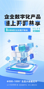 互联网科技海报