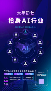 蓝色未来智能科技AI海报