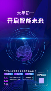 蓝色未来智能科技海报