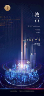 未来城市海报