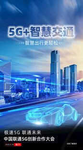 未来城市科技海报