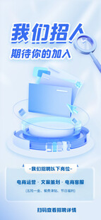 微软风招聘海报