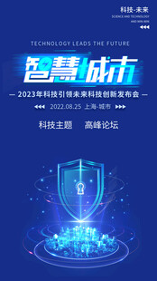 蓝色智慧城市海报