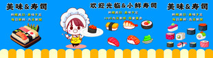 小鲜寿司