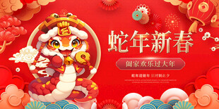 新年展板