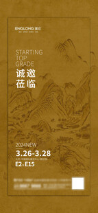 邀请函