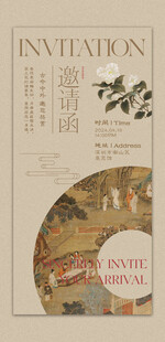 邀请函