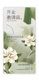 邀请函