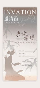 邀请函