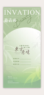 邀请函