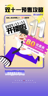 购物狂欢双十一海报
