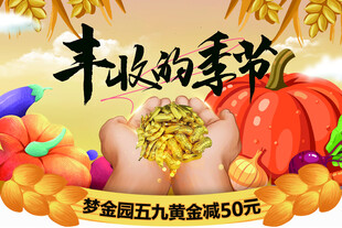 丰收季