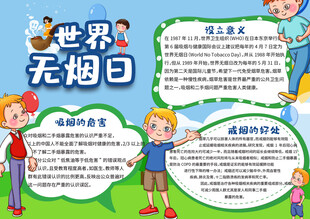 世界无烟日